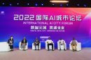 Conferência Mundial de Inteligência Artificial (WAIC)